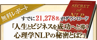 無料レポート