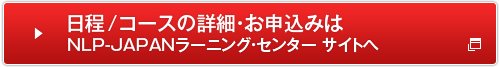 コースの詳細・お申込みはこちらから