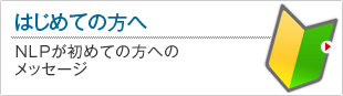はじめての方へ