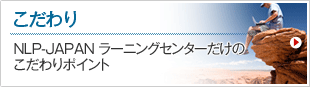こだわり