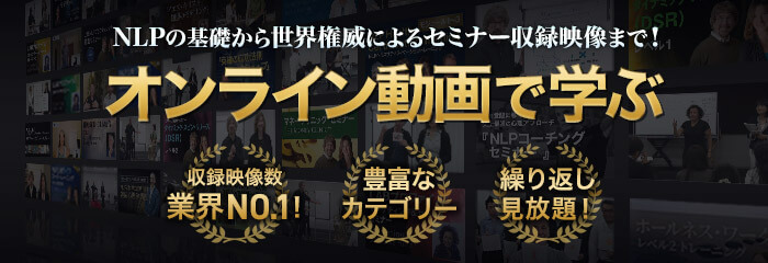 オンライン動画で学ぶ