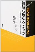 書籍『RESOLVE　自分を変える最新心理テクニック』