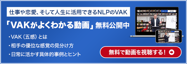 VAKがよく分かる動画