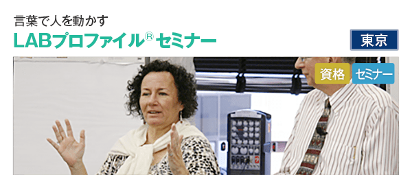 LABプロファイル