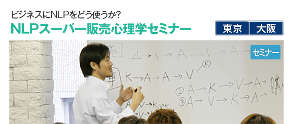 販売セールスセミナー