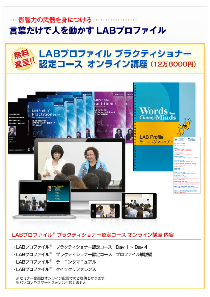 LABプロファイル(R) プラクティショナー認定コース オンライン講座