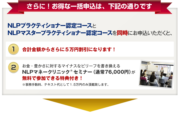 さらに!お得な一括申込は、下記の通りです