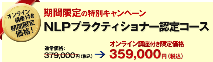 キャンペーン価格